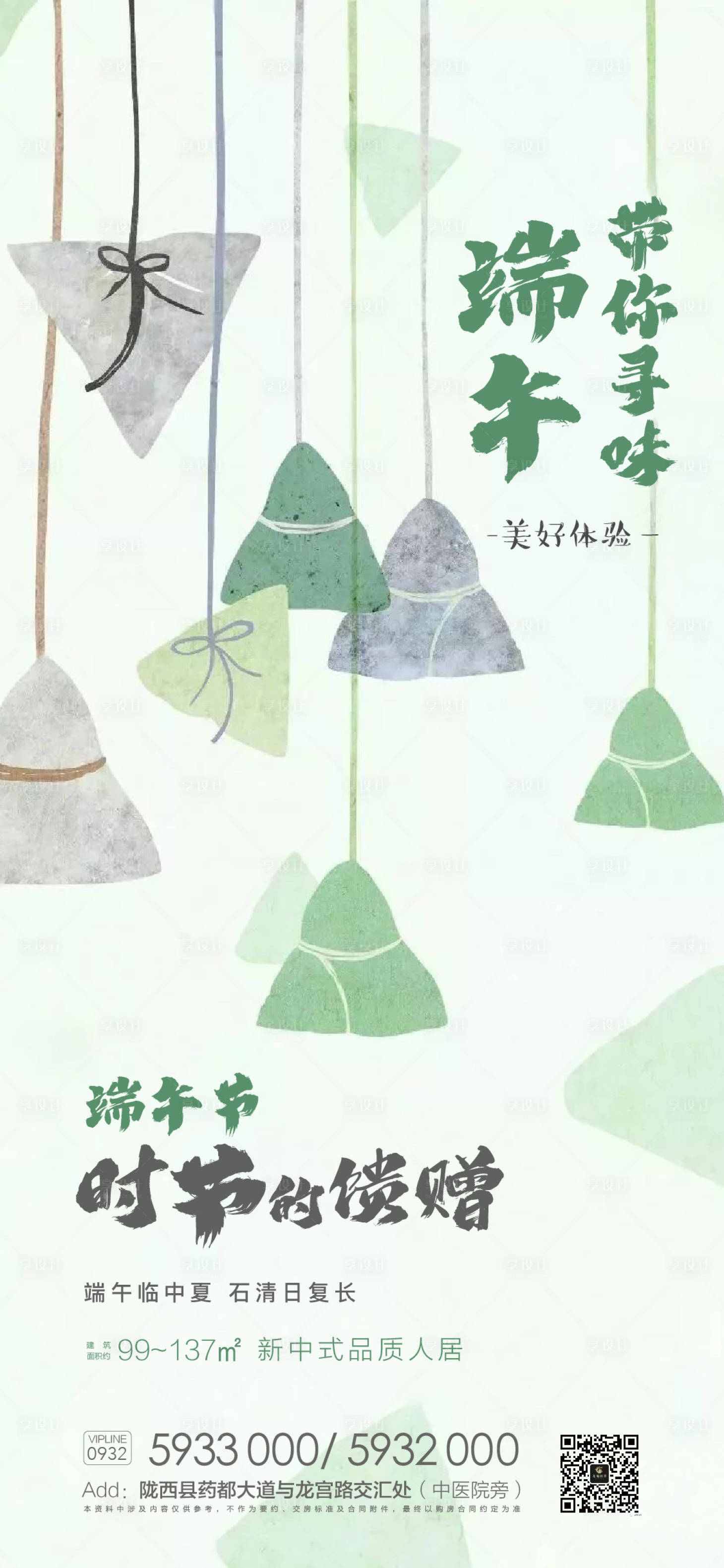源文件下載【享設(shè)計】搜索編號：53950004922111777【端午海報】