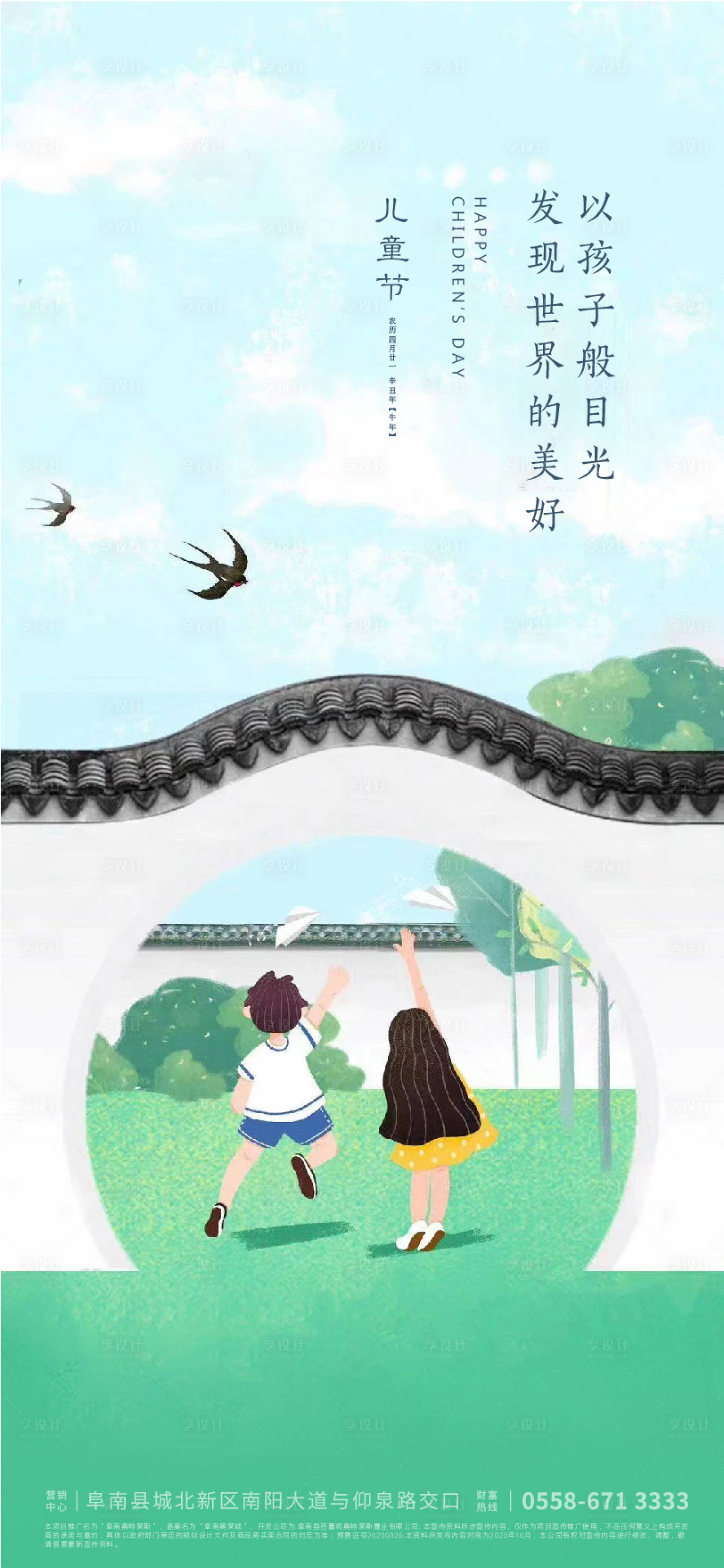 源文件下载【享设计】搜索编号：69210004810564414【地产儿童节海报】