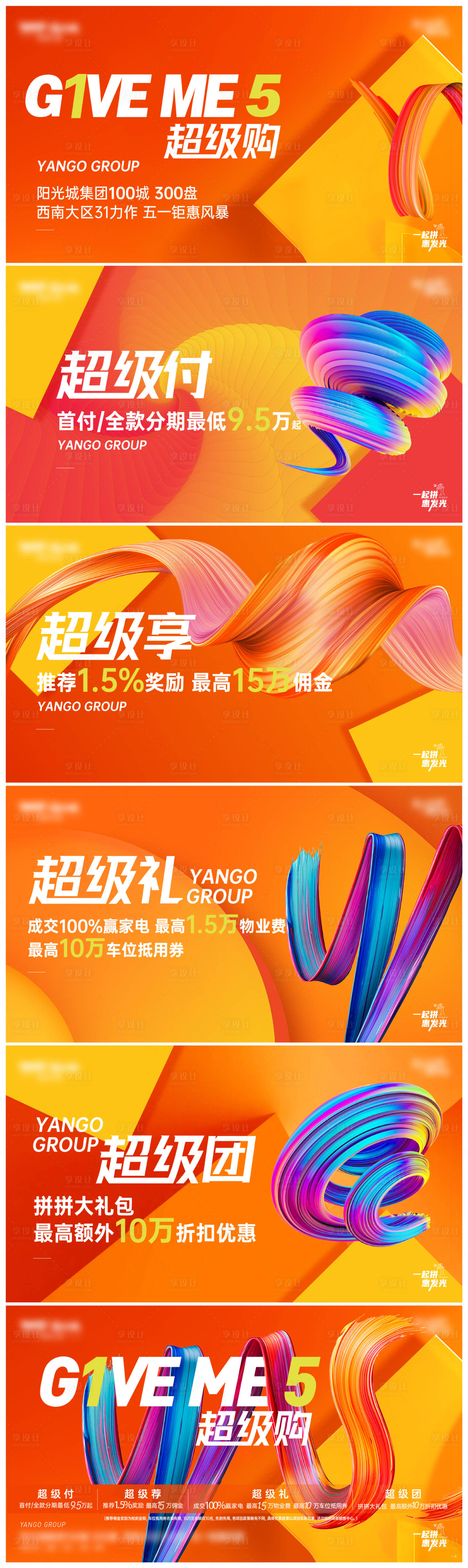 源文件下载【享设计】搜索编号：24250004830565129【地产促销宣传系列海报展板】