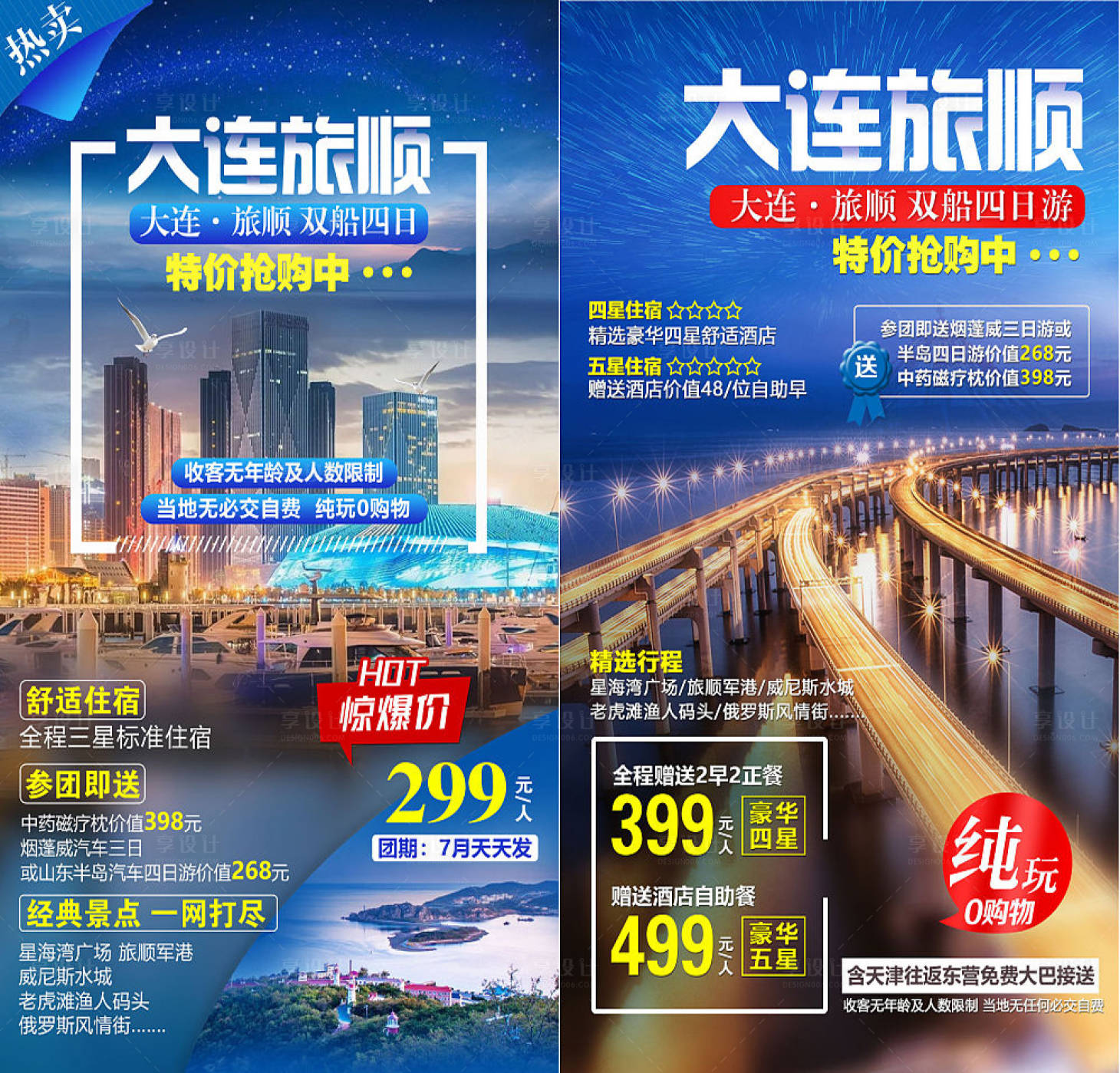 源文件下載【享設(shè)計(jì)】搜索編號(hào)：84670002504333974【大連旅順旅游系列海報(bào)】
