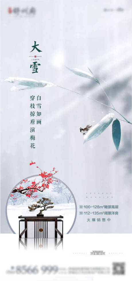 源文件下載【享設計】搜索編號：51980004528044718【大雪節氣刷屏海報】