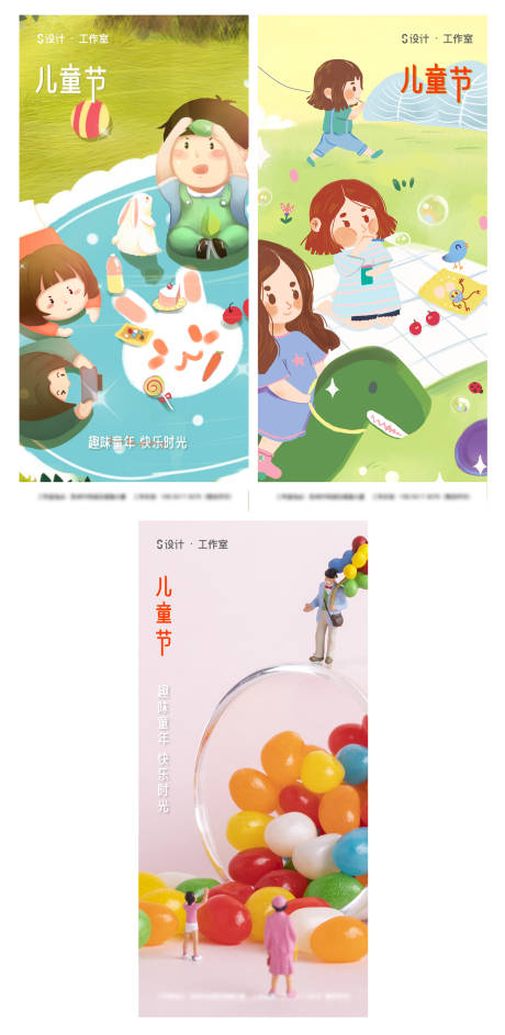 源文件下载【儿童节】编号：58370004643153110