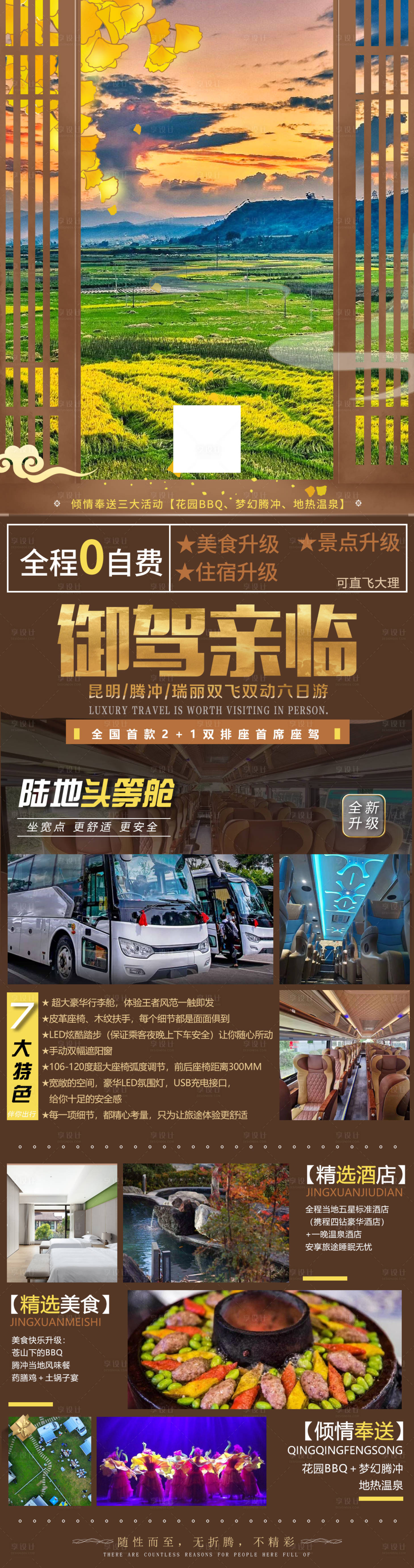 源文件下載【云南旅游海報長圖】編號：73620004869119203