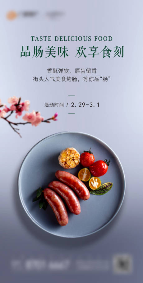 源文件下载【烤肠活动】编号：42070004723828350