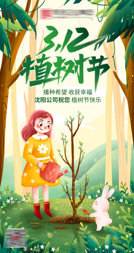 源文件下載【植樹節海報 】編號：83250004751391626