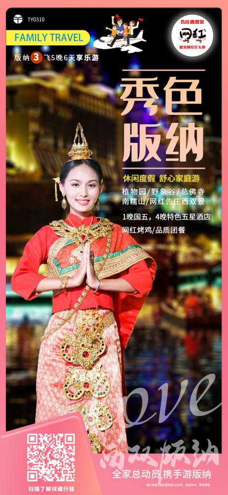 源文件下载【云南旅游海报】编号：93210004628088494