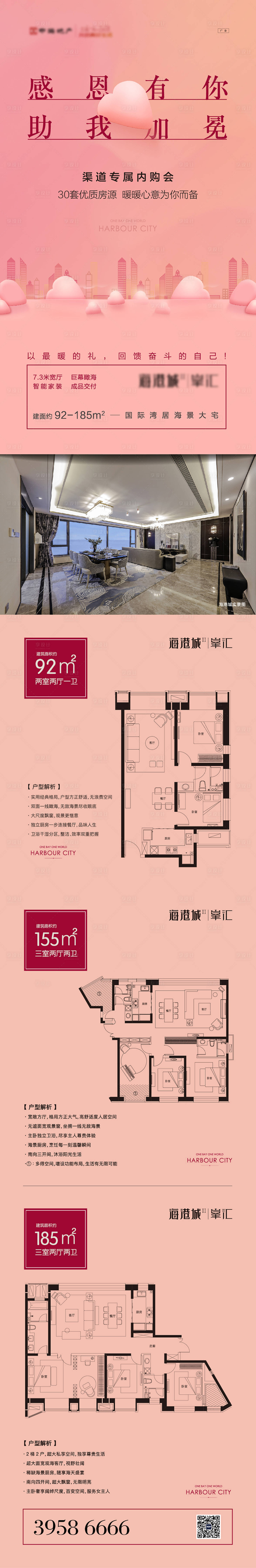 源文件下载【享设计】搜索编号：42300004794667187【内购会长图】