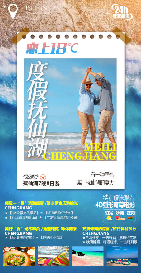 源文件下载【夕阳红海南海边沙滩旅游海报】编号：74710004890176225
