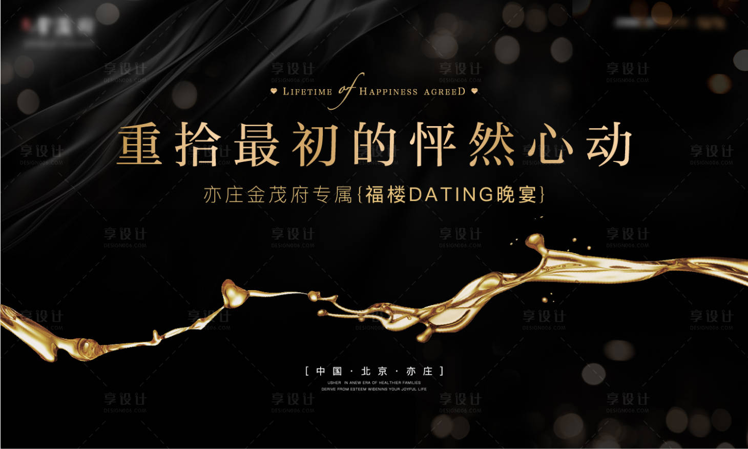 源文件下載【享設計】搜索編號：49790004929795033【黑金高端家宴展板】