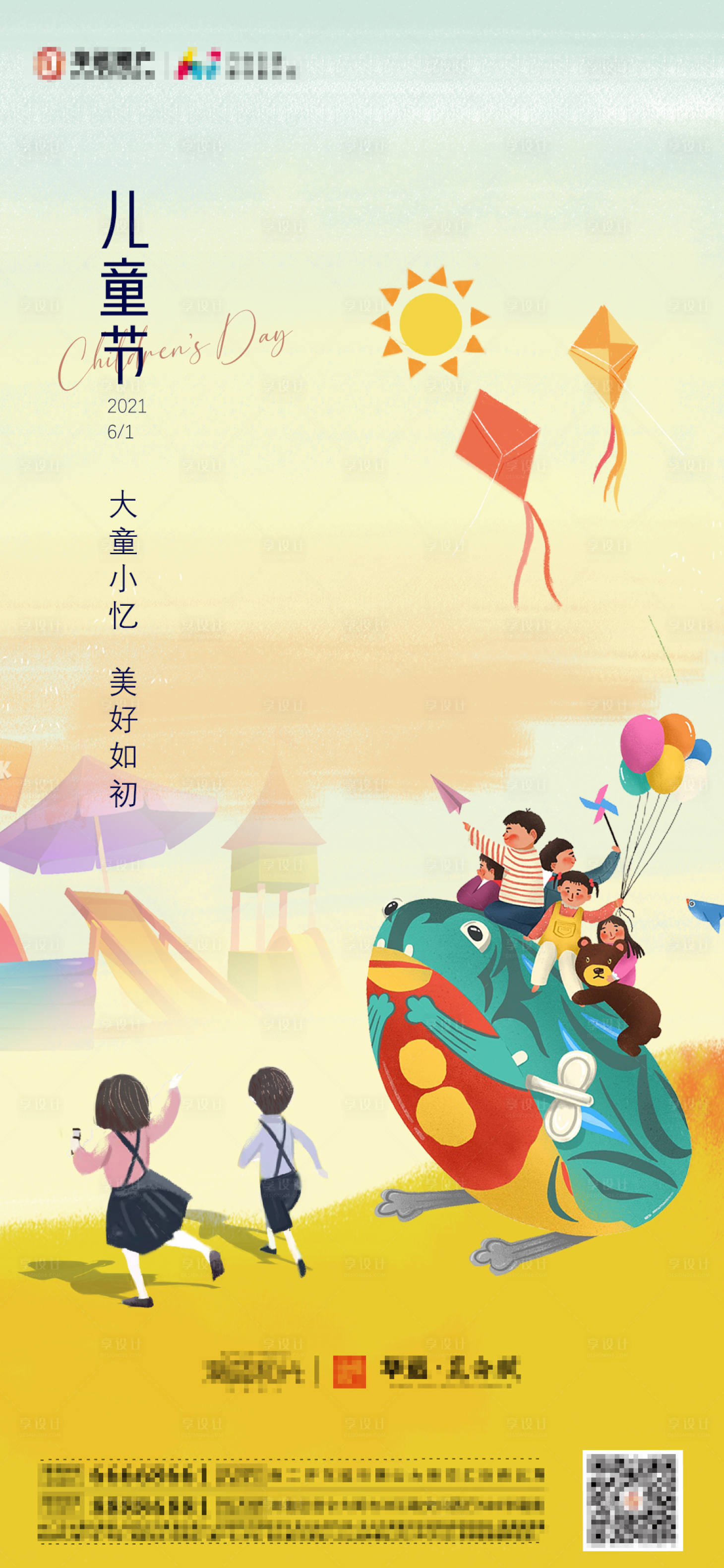 源文件下載【享設計】搜索編號：82330004871207806【地產61兒童節海報】