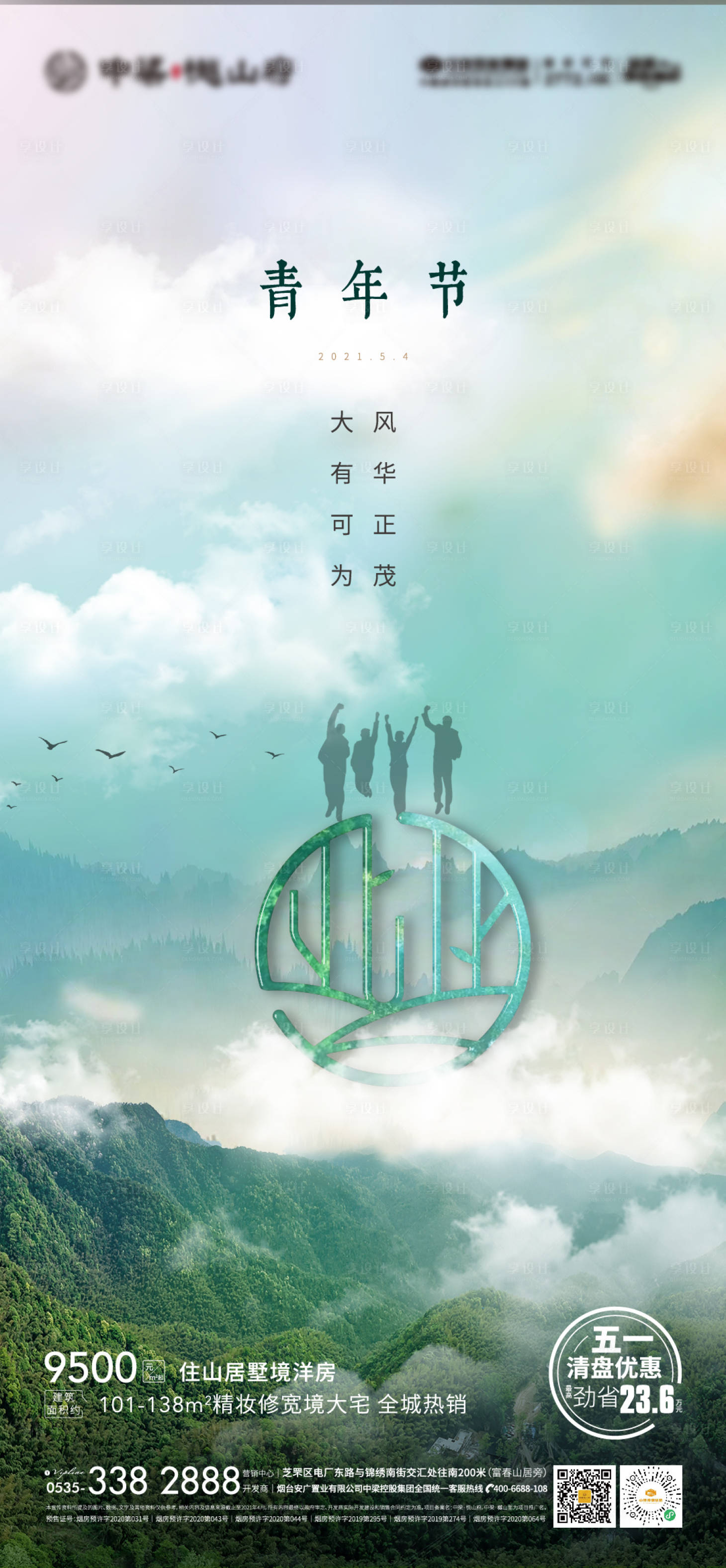 源文件下載【享設(shè)計】搜索編號：71790004848181569【五四青年節(jié)刷屏海報】