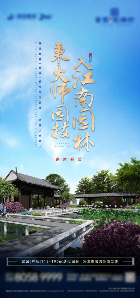 源文件下载【园林景观微信海报】编号：26240004766063435