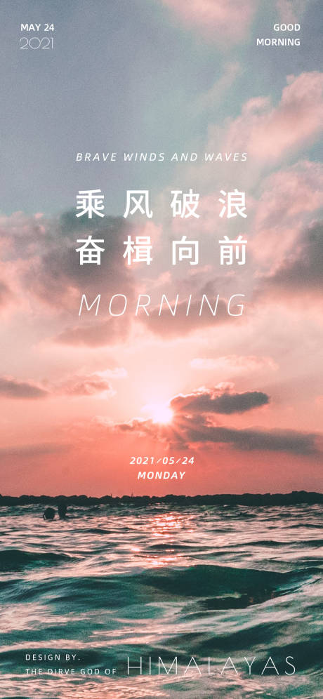 源文件下载【享设计】搜索编号：72750004781301482【早安宣传海报】