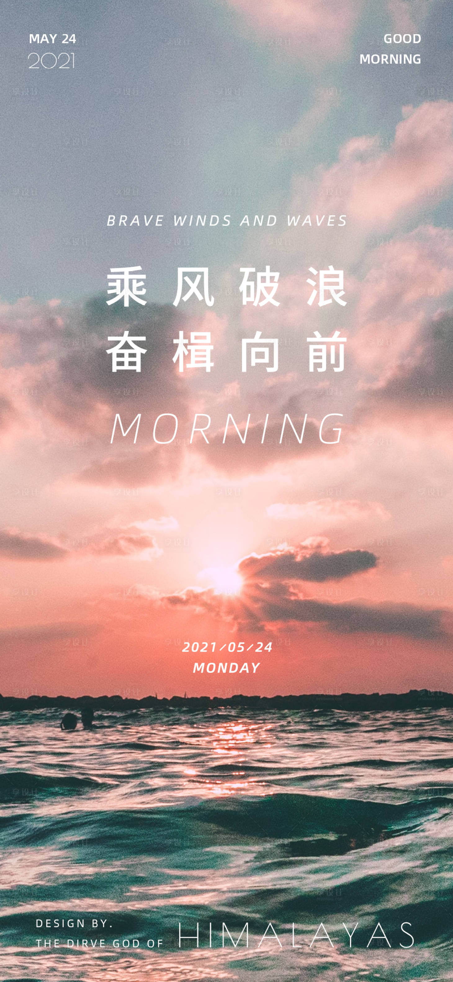 源文件下载【享设计】搜索编号：72750004781301482【早安宣传海报】