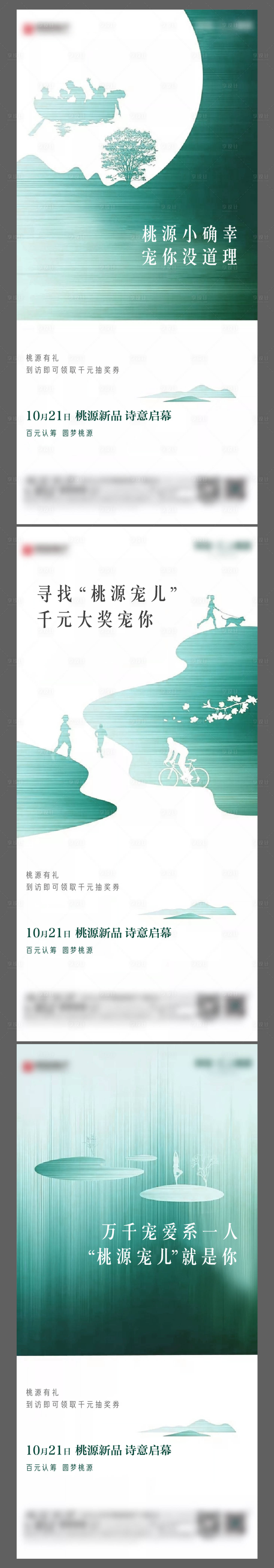 源文件下載【享設計】搜索編號：92960004728931311【地產新中式系列海報】