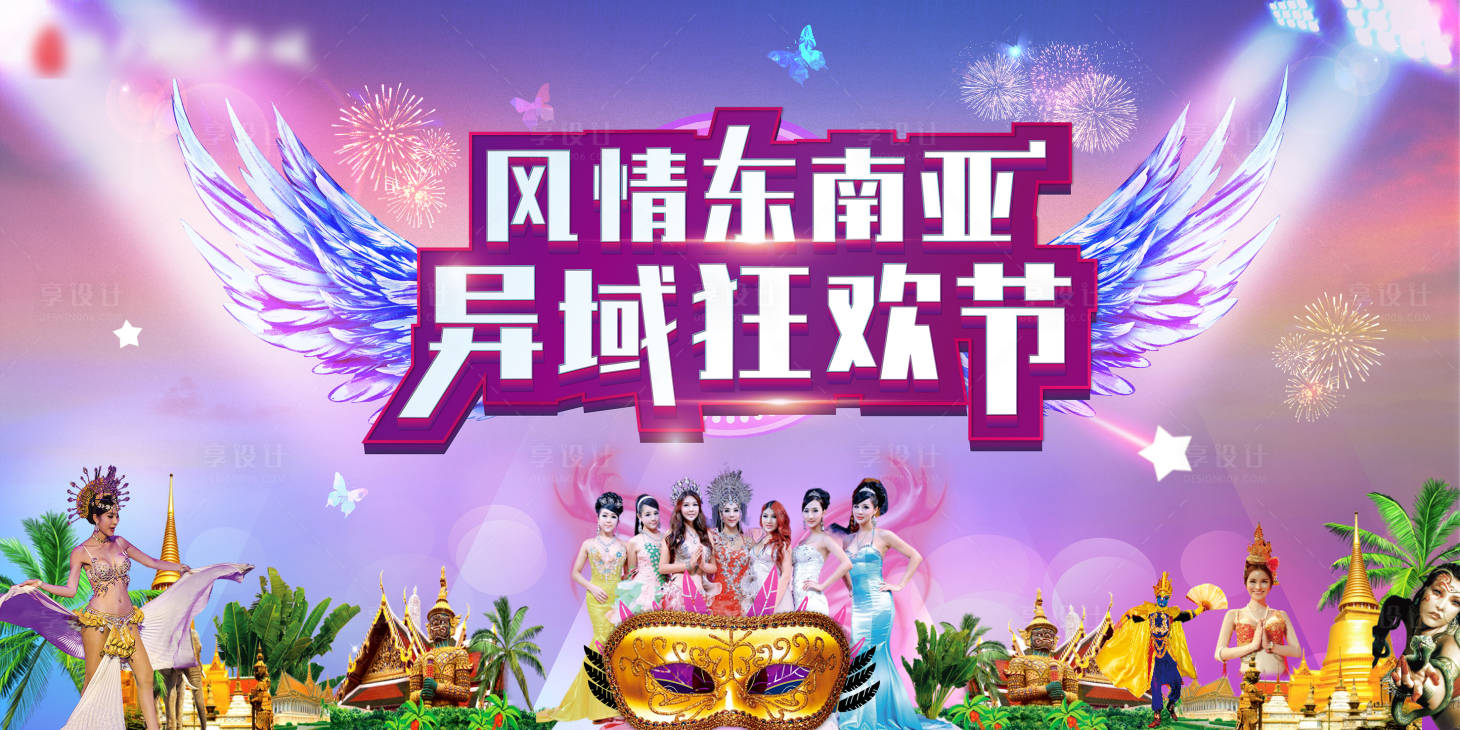 源文件下载【东南亚风情人妖表演活动背景板】编号：27470004762522028