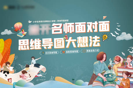 源文件下載【房地產思維活動插畫展板】編號：99480004507587774