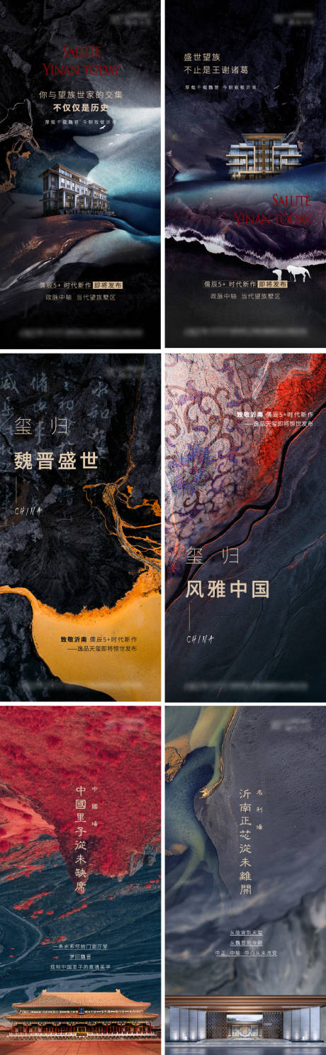 中式品牌发布系列海报