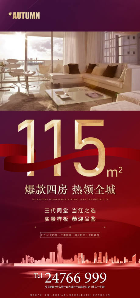 源文件下載【享設計】搜索編號：97960004537339020【地產熱銷戶型紅金海報】