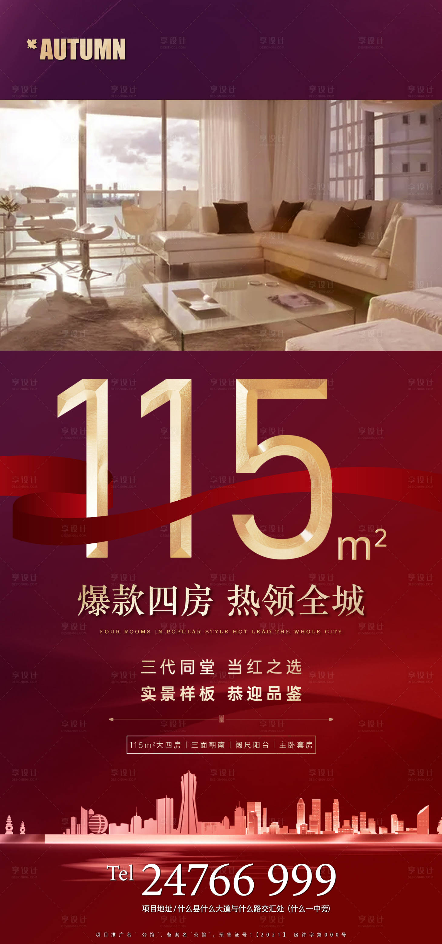 源文件下載【享設(shè)計】搜索編號：97960004537339020【地產(chǎn)熱銷戶型紅金海報】