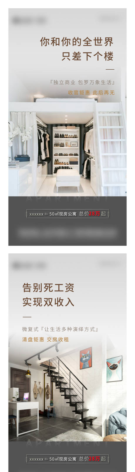 源文件下载【地产公寓LOFT价值点系列海报】编号：94650004593131082