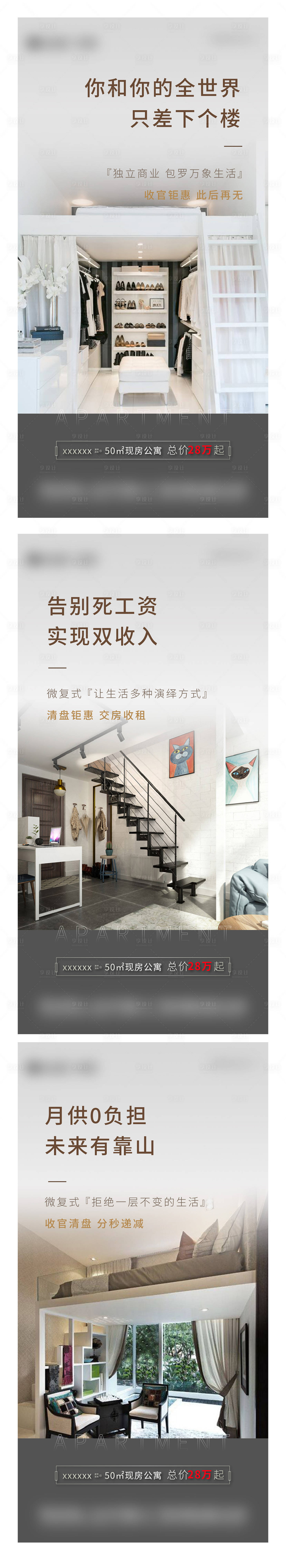 编号：20210508180010600【享设计】源文件下载-地产公寓LOFT价值点系列海报