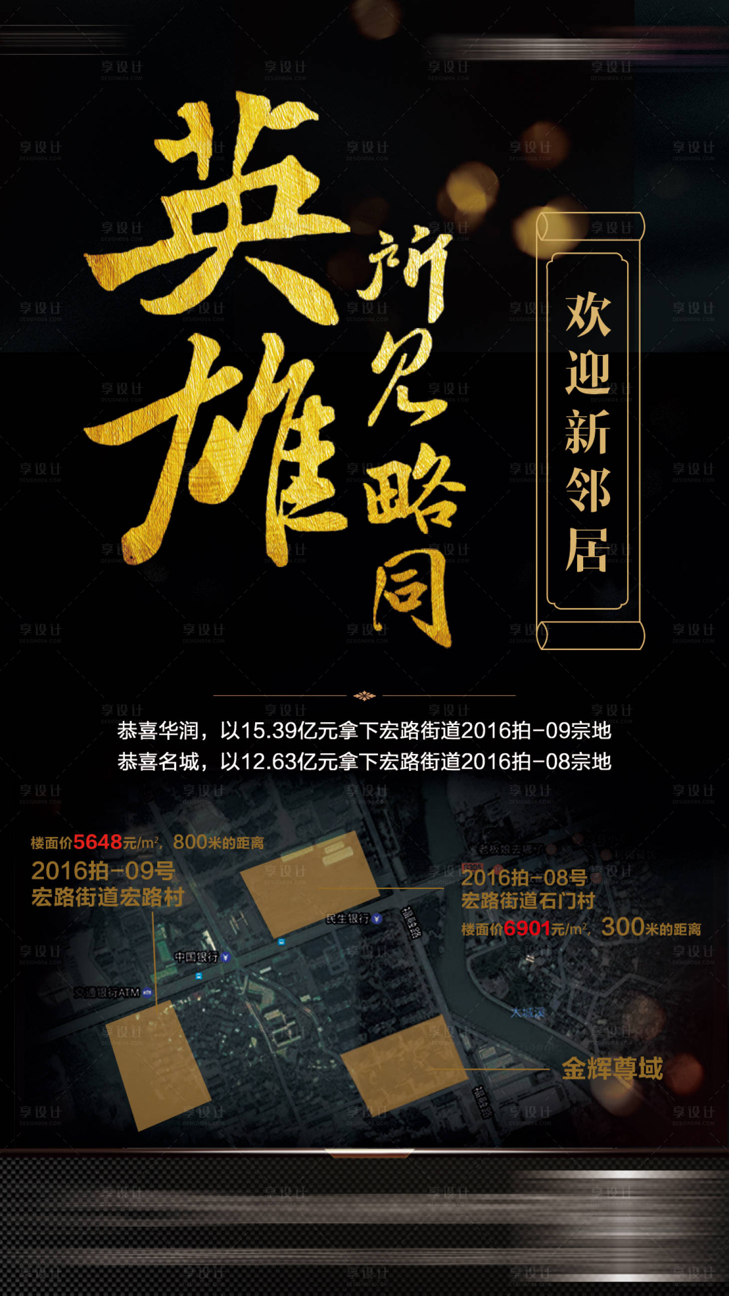 源文件下载【享设计】搜索编号：63930004861967267【地产拿地宣传海报】
