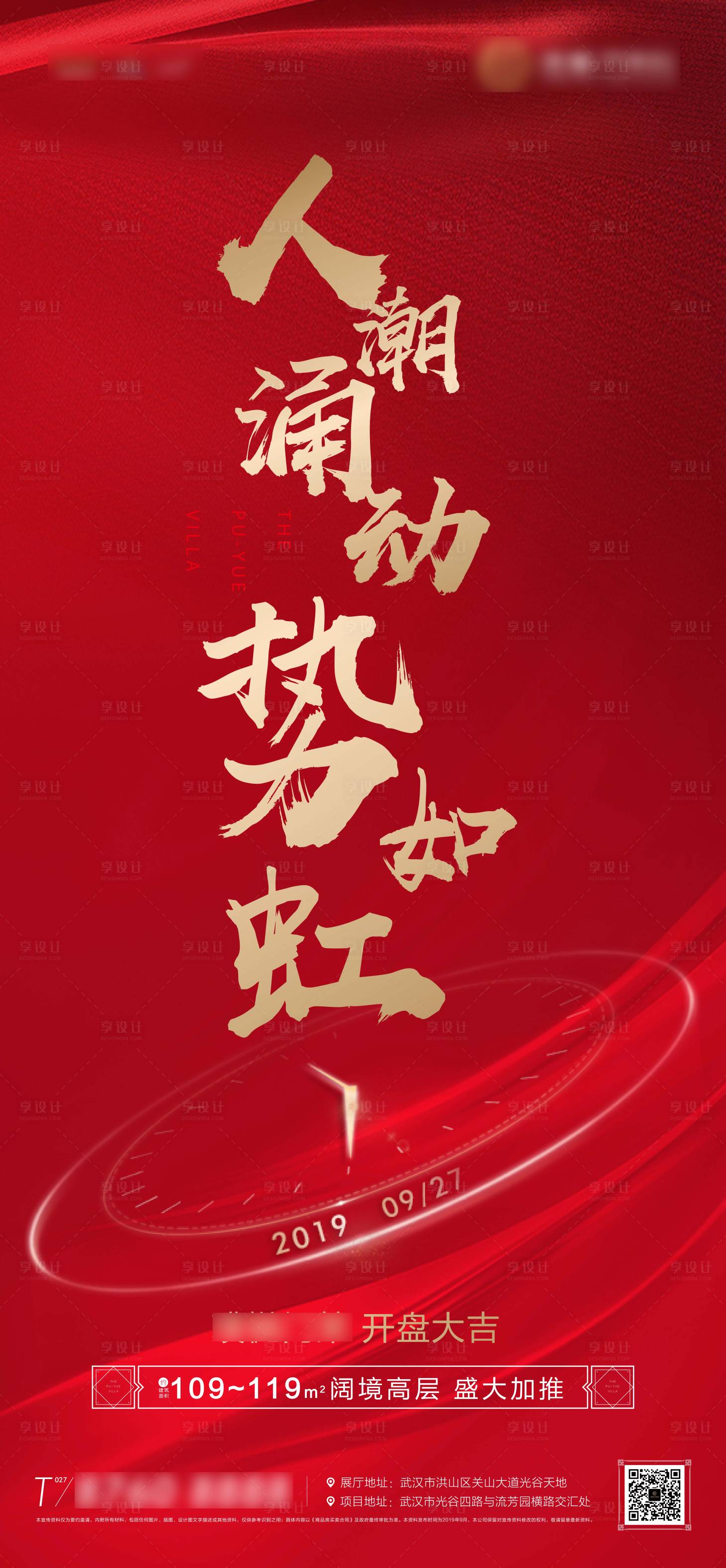 源文件下載【享設計】搜索編號：73600004536392642【地產紅色熱銷海報中式紅金銷冠微信稿】