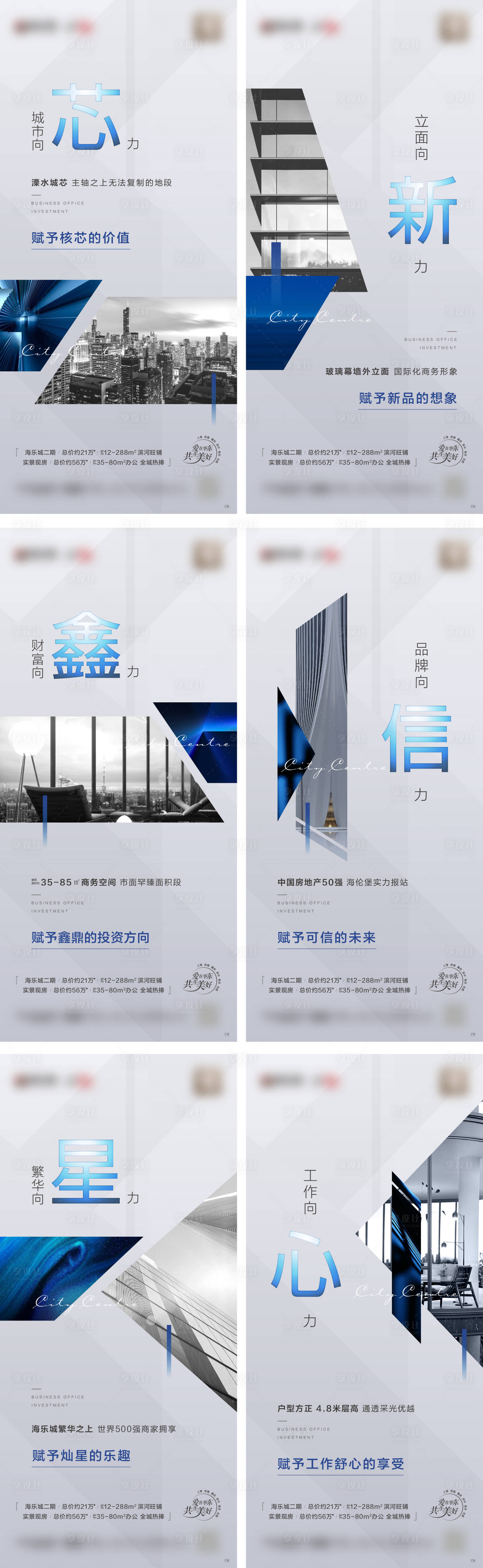 源文件下載【享設計】搜索編號：88810004545667084【地產寫字樓辦公系列海報】