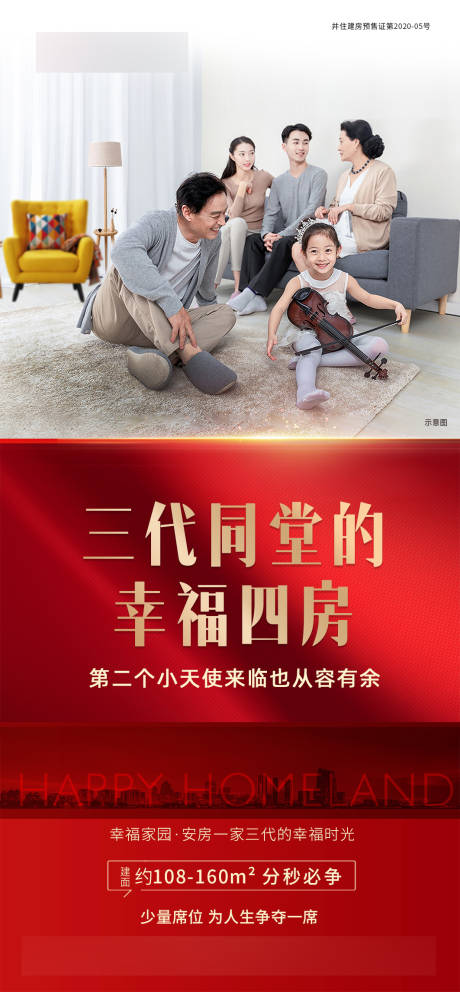 源文件下载【享设计】搜索编号：88340004609474631【红色地产三代同堂推图】