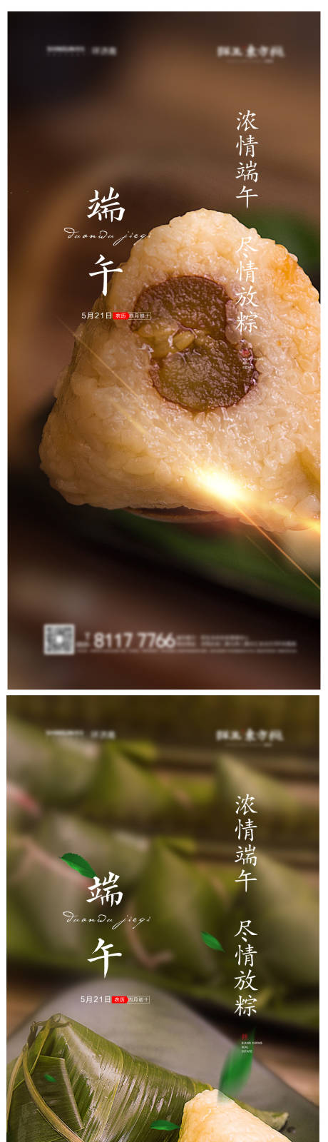 源文件下载【享设计】搜索编号：76030004722114069【端午节海报】