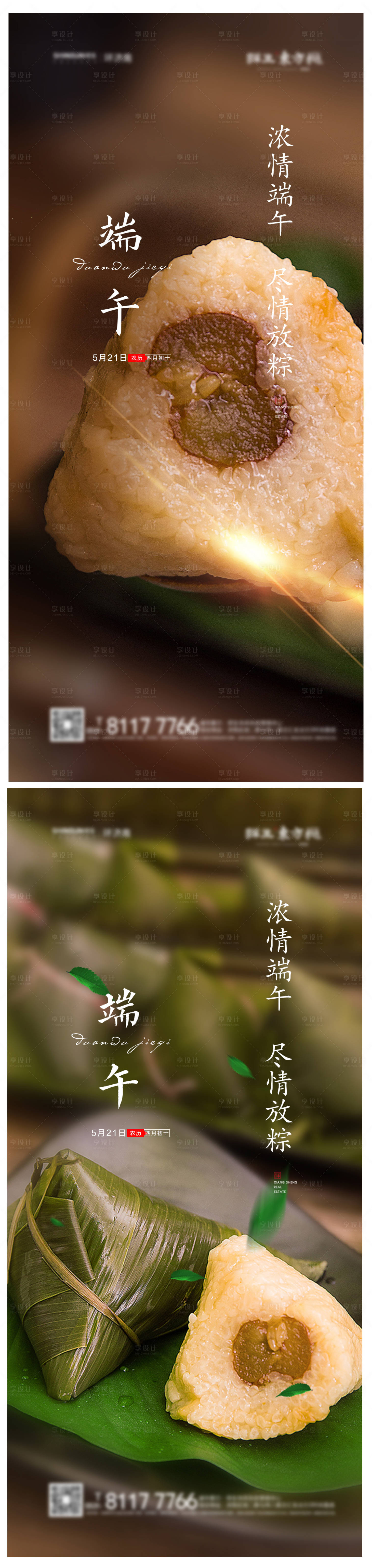 源文件下载【享设计】搜索编号：76030004722114069【端午节海报】