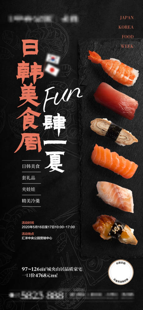 地产寿司DIY活动海报