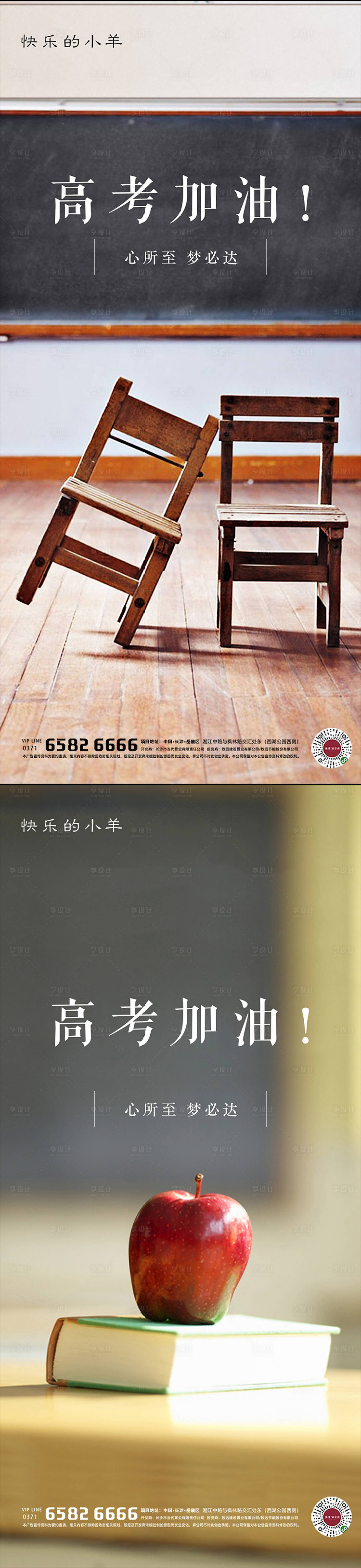 源文件下载【享设计】搜索编号：74250004804999177【高考助威海报】