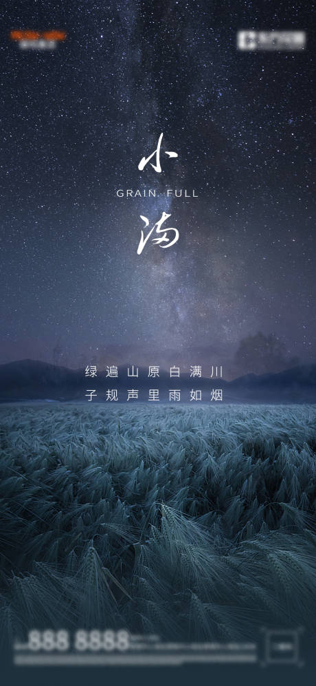 源文件下載【享設計】搜索編號：17660004783554514【地產小滿節氣海報】