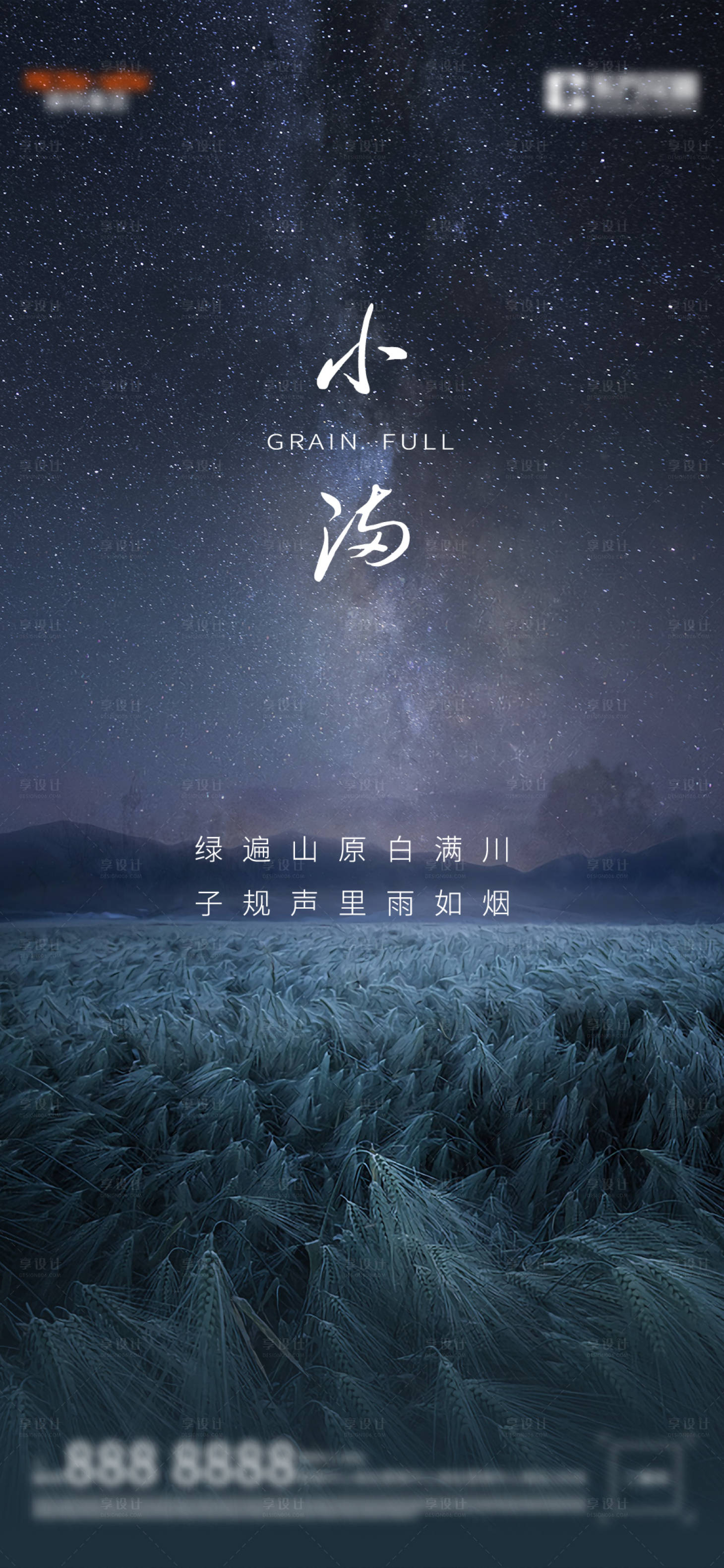 源文件下載【享設(shè)計(jì)】搜索編號(hào)：17660004783554514【地產(chǎn)小滿節(jié)氣海報(bào)】
