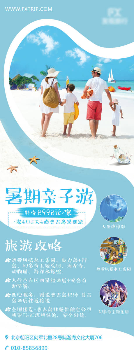 源文件下载【简约海边旅游易拉宝】编号：20210507230617633