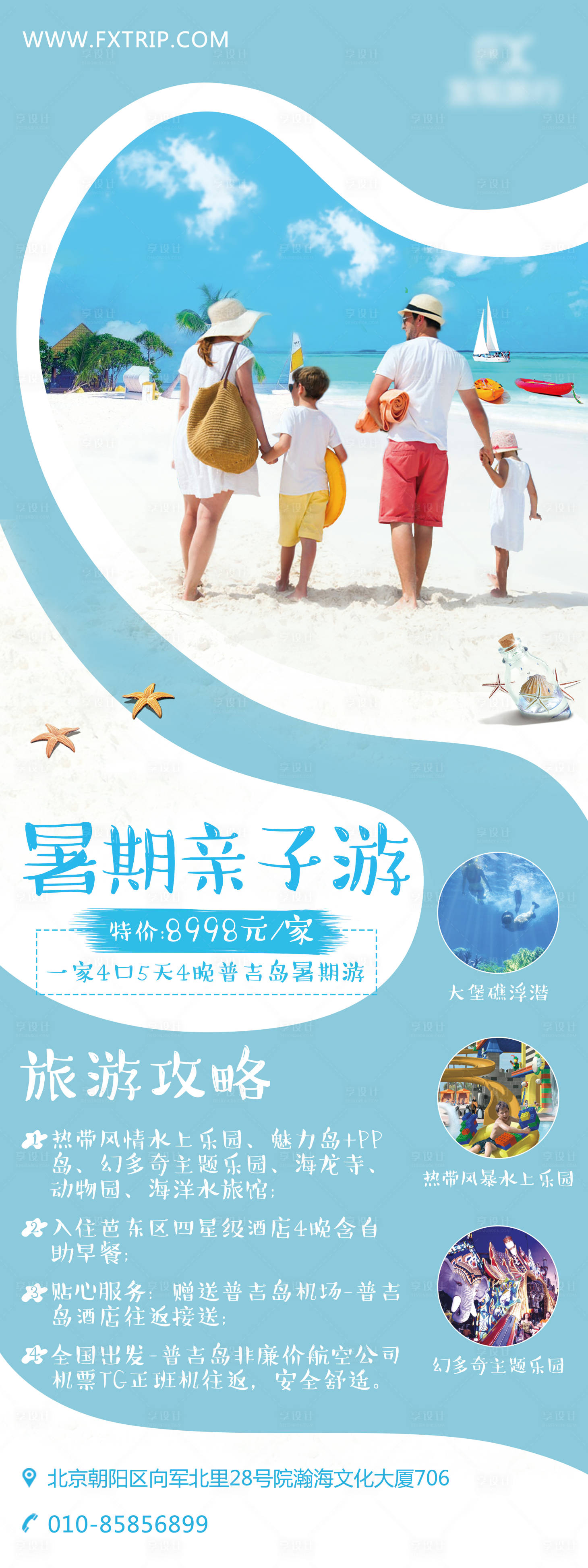 源文件下載【享設(shè)計(jì)】搜索編號(hào)：11690004577613824【簡約海邊旅游易拉寶】
