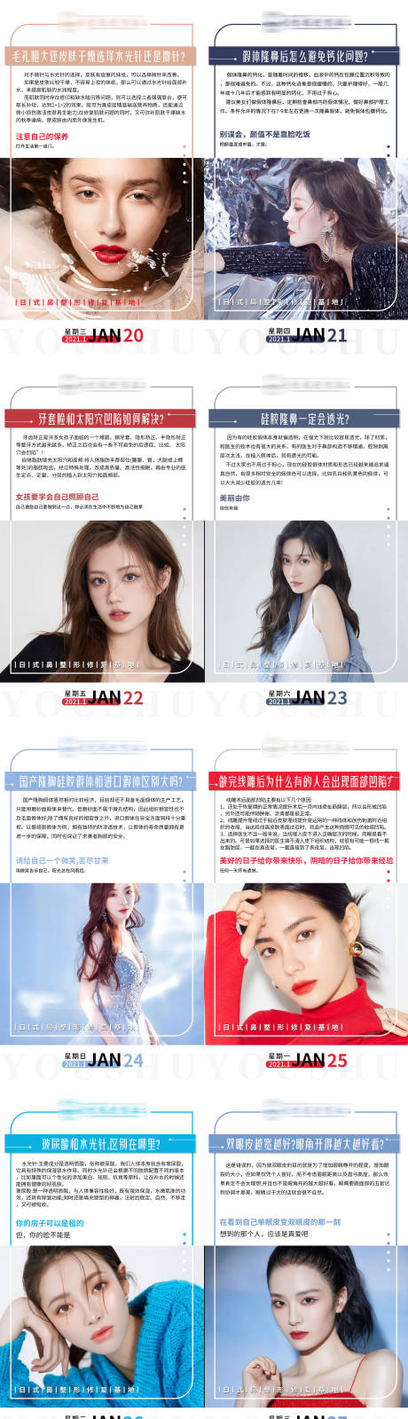 源文件下载【医美早安图】编号：73840004564977163