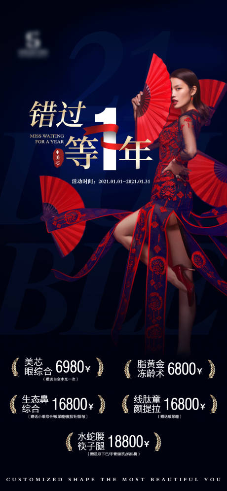 源文件下载【医美活动系列海报】编号：17320004590803069