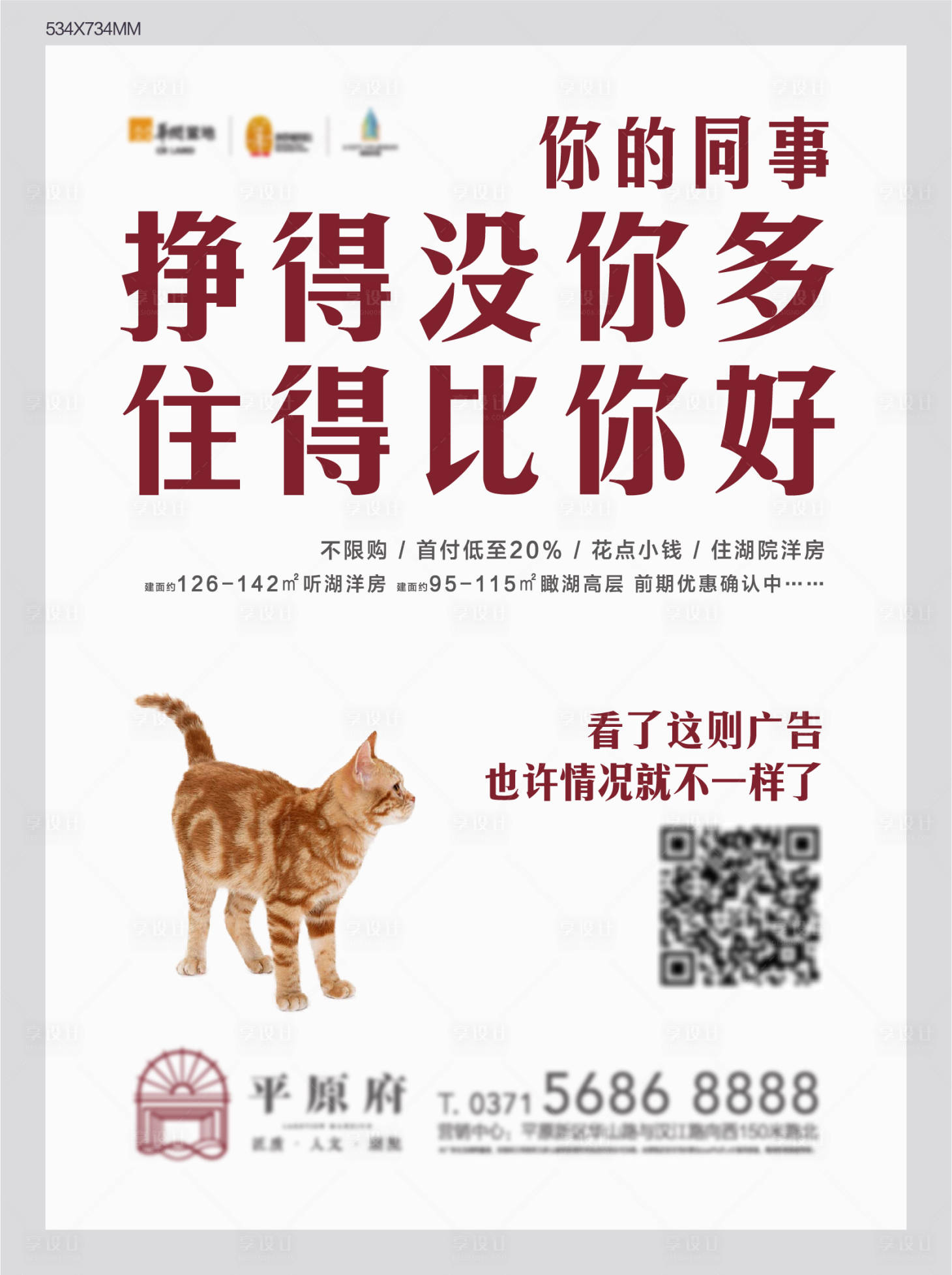 源文件下载【享设计】搜索编号：45630004663909150【洋房电梯框架广告】