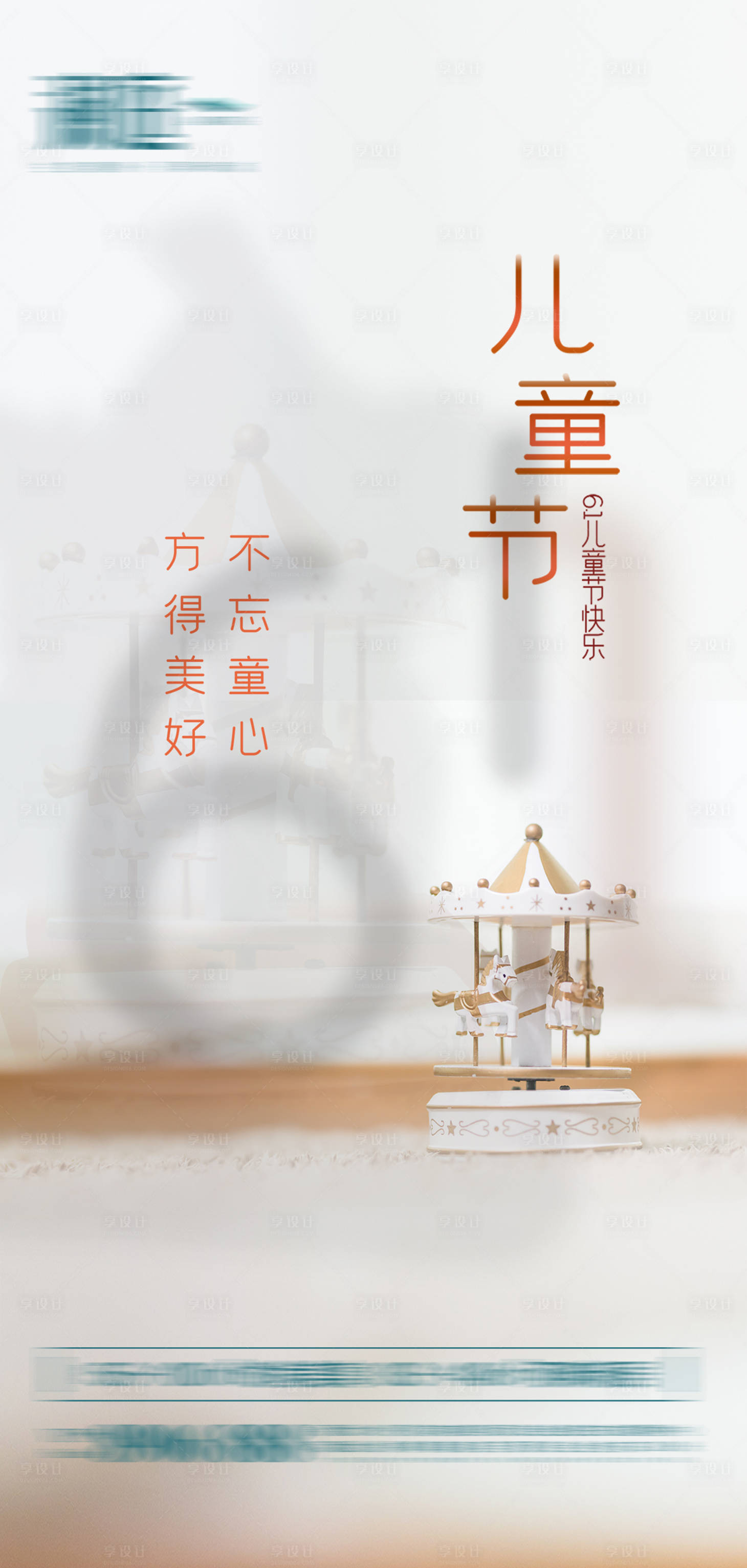 源文件下载【儿童节海报】编号：95350004542259675