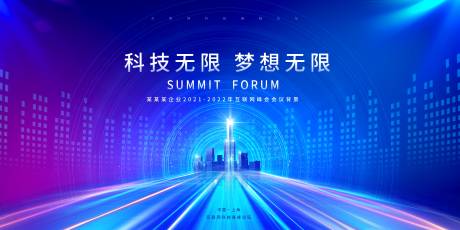 源文件下载【科技会议展板】编号：74110004675287163