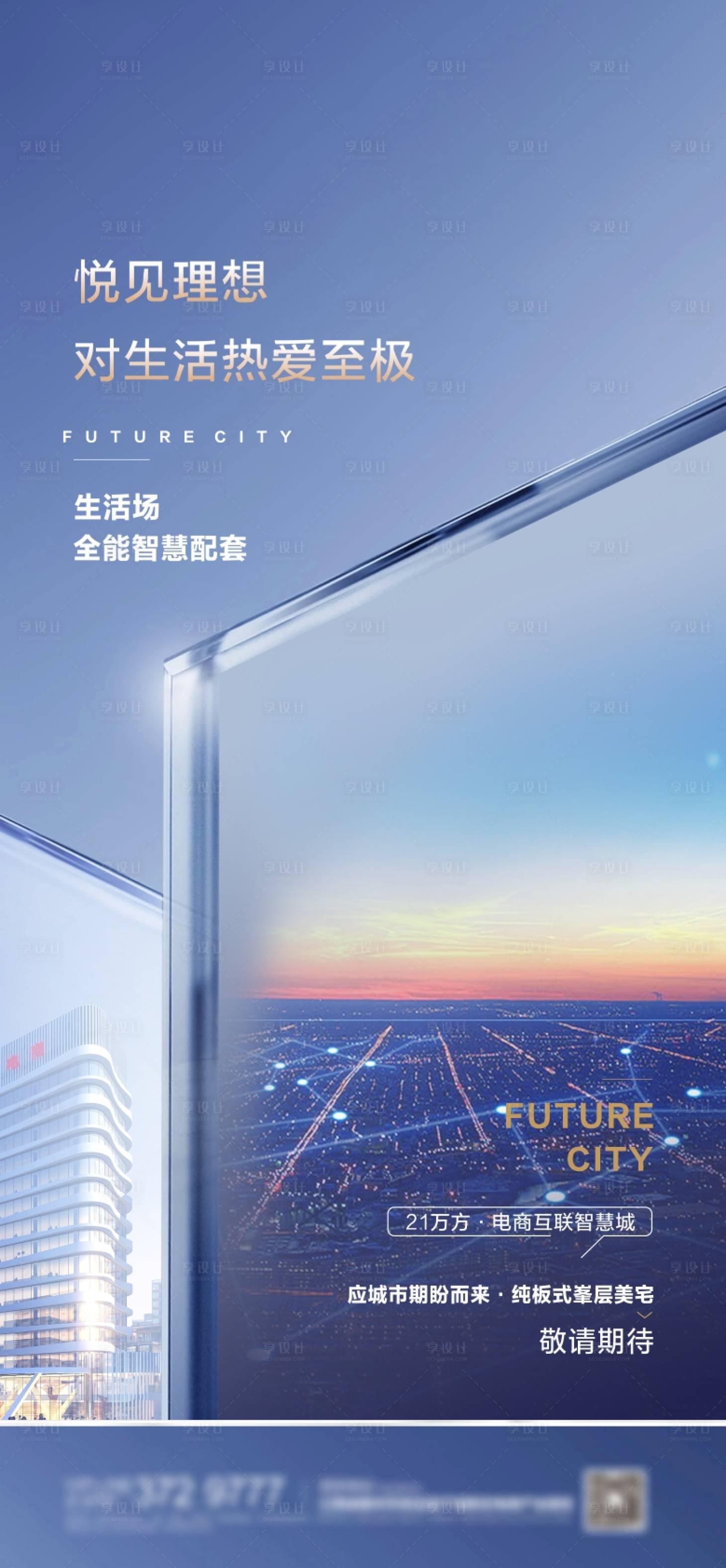 源文件下載【地產(chǎn)入市海報(bào)】編號(hào)：51220004772475323