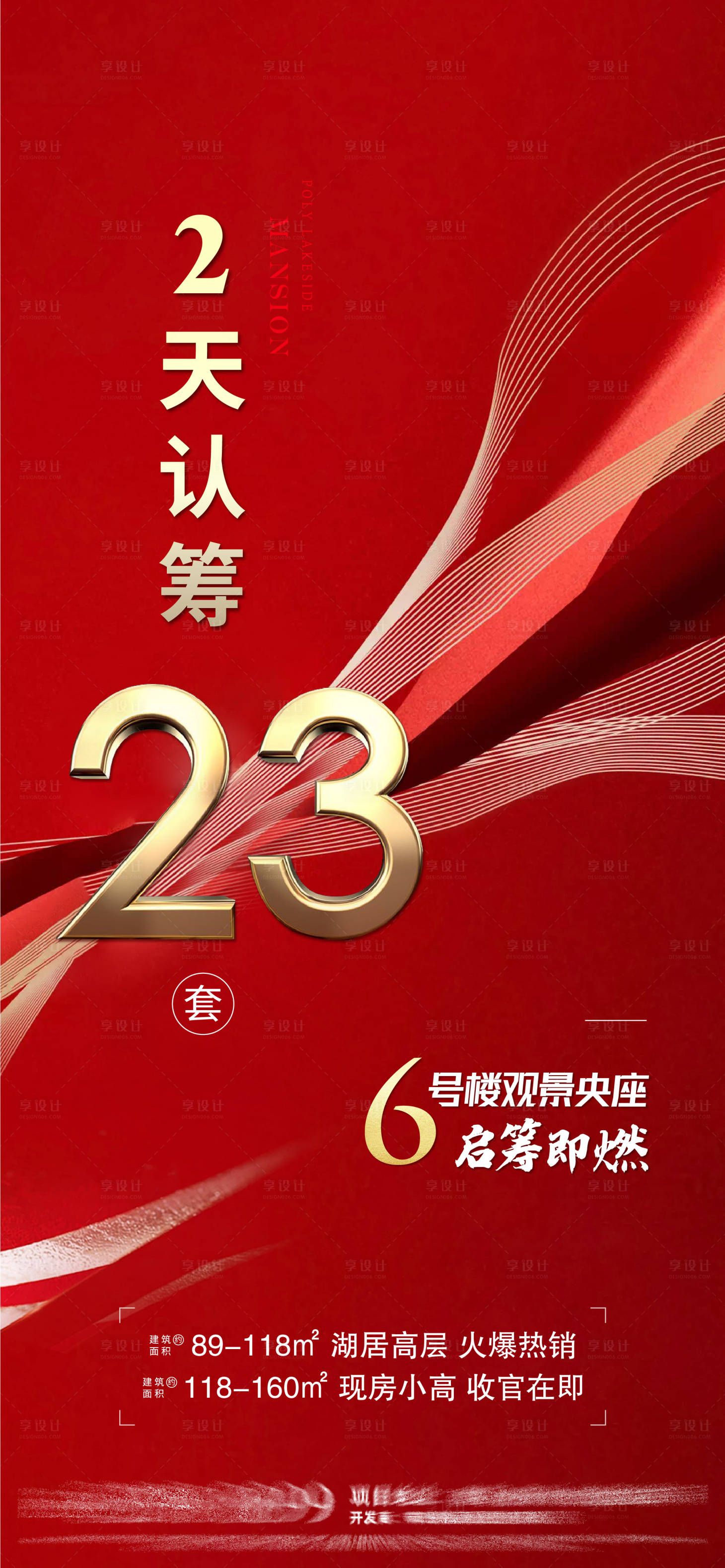 源文件下載【享設(shè)計(jì)】搜索編號：34530004825798657【房地產(chǎn)熱銷認(rèn)籌單圖】