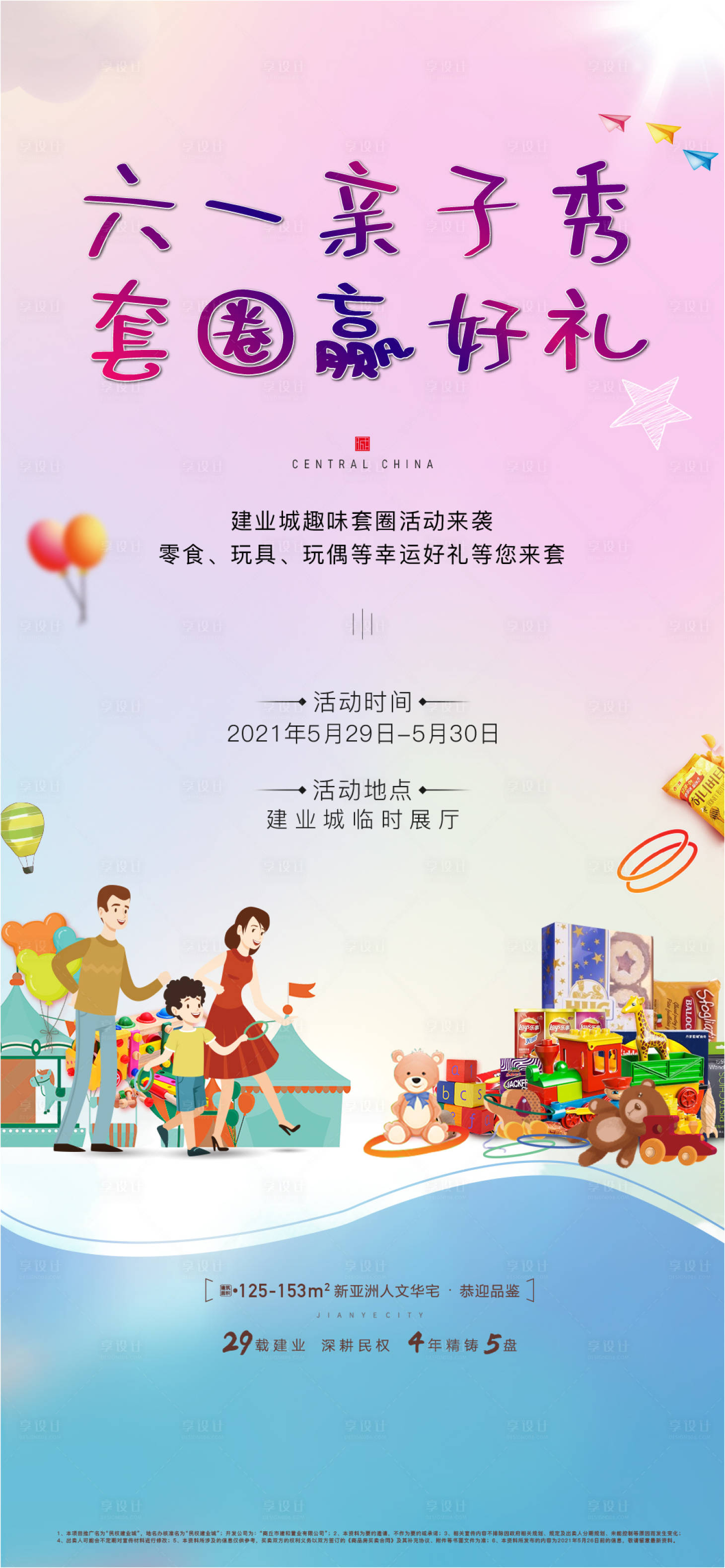 源文件下载【享设计】搜索编号：47530004859869002【地产套圈活动海报】