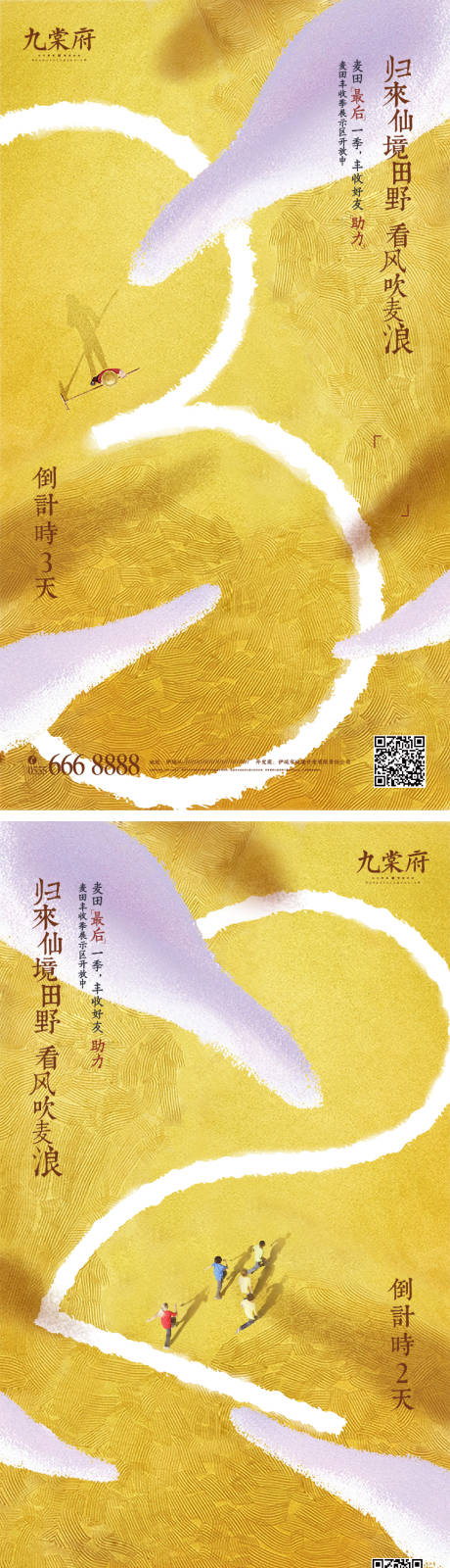 源文件下载【享设计】搜索编号：25890004511886124【芒种麦田俯视活动倒计时系列微信】