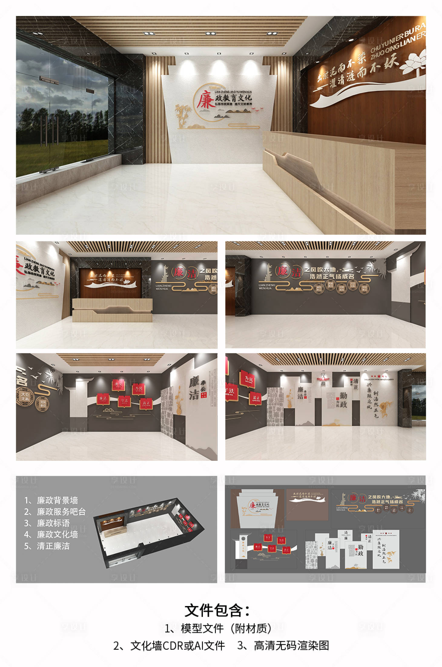 源文件下載【享設計】搜索編號：62960004807584122【廉政黨建文化墻展館】