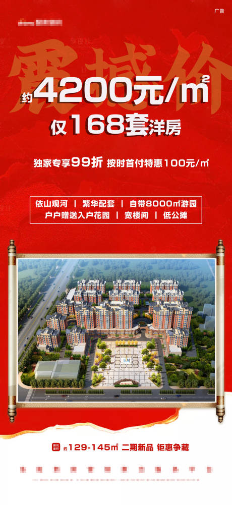 源文件下载【享设计】搜索编号：28760004714427532【房地产户型卷轴海报】