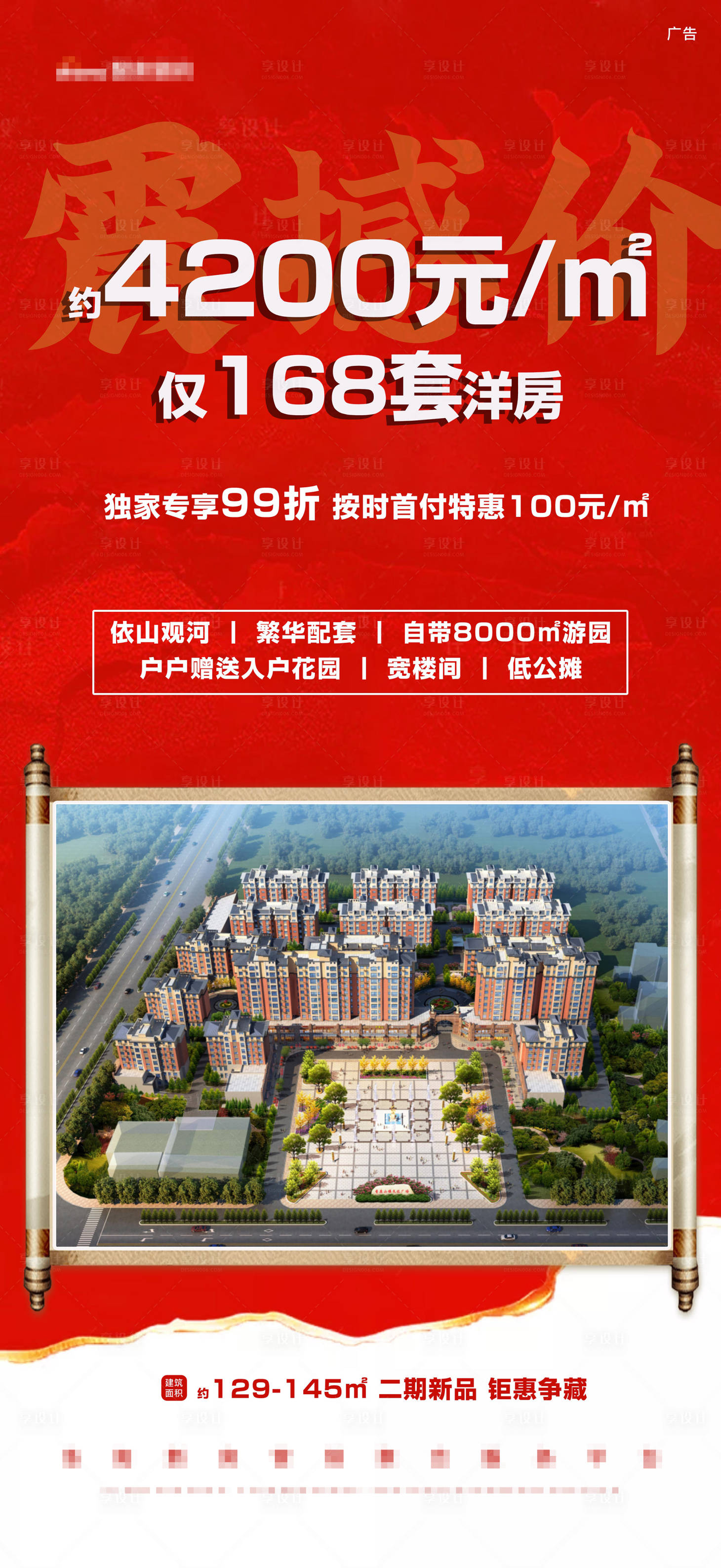 源文件下載【享設計】搜索編號：28760004714427532【房地產戶型卷軸海報】